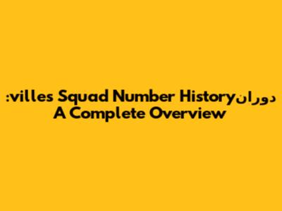  دورانville's Squad Number History: A Complete Overview